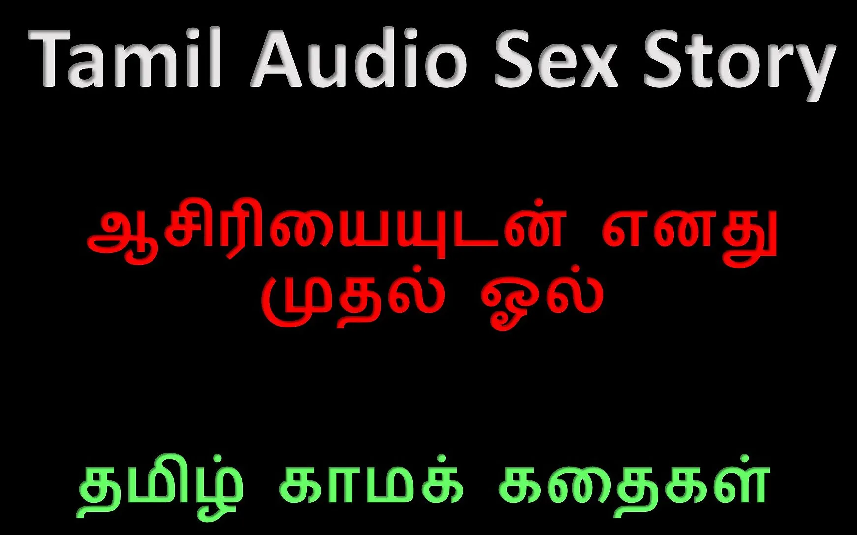 adrienne neff recommends Tamil Font Sex Story
