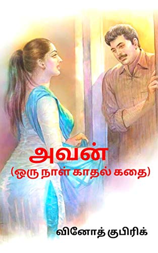 romantic stories in tamil