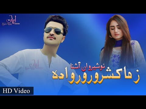 balraj raj recommends pashto video song download pic