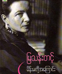 carolyn cromer recommends myanmar sex books to read pic