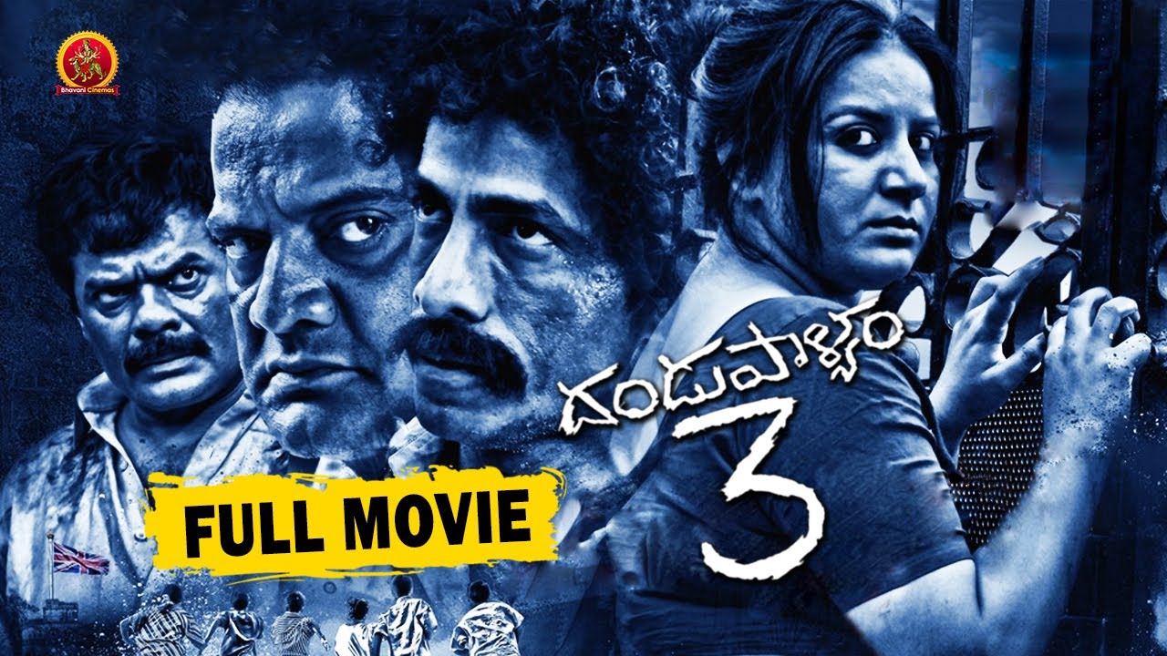 betsy berg recommends dandupalyam telugu full movie pic