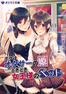 darshana abeyweera recommends boku no kanojo wa joou sama pic