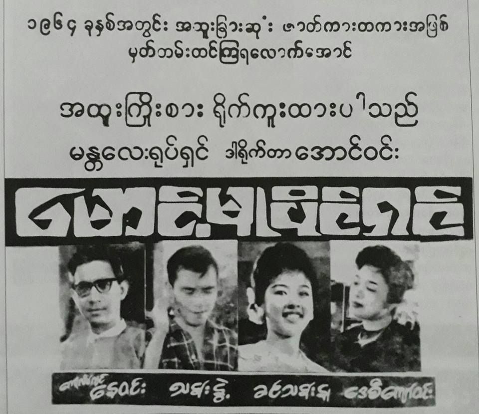 christie castro recommends burmese classic movies com pic