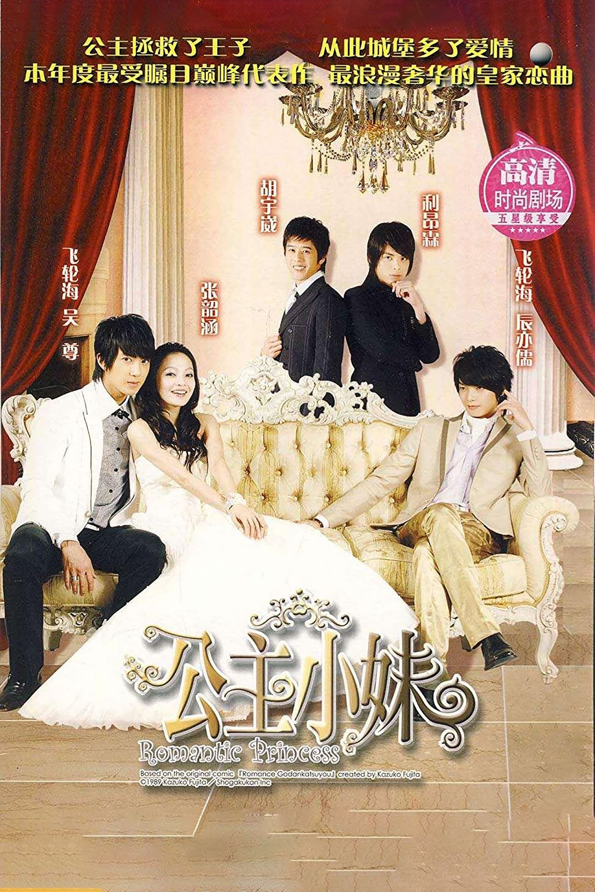 romantic princess ep 1