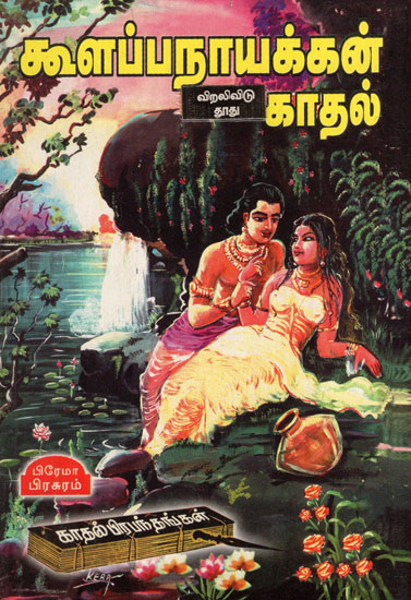 amila bandara recommends Romantic Stories In Tamil