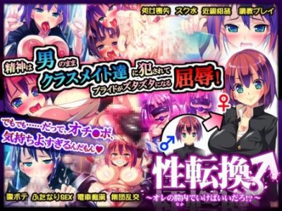ashley caulfield recommends gender bender hentai games pic