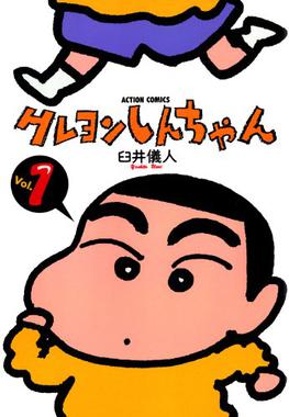 clifton richardson recommends Sentakuya Shin Chan Vol 1