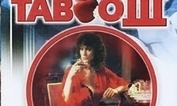 dany duchesne recommends Taboo 3 Full Movie