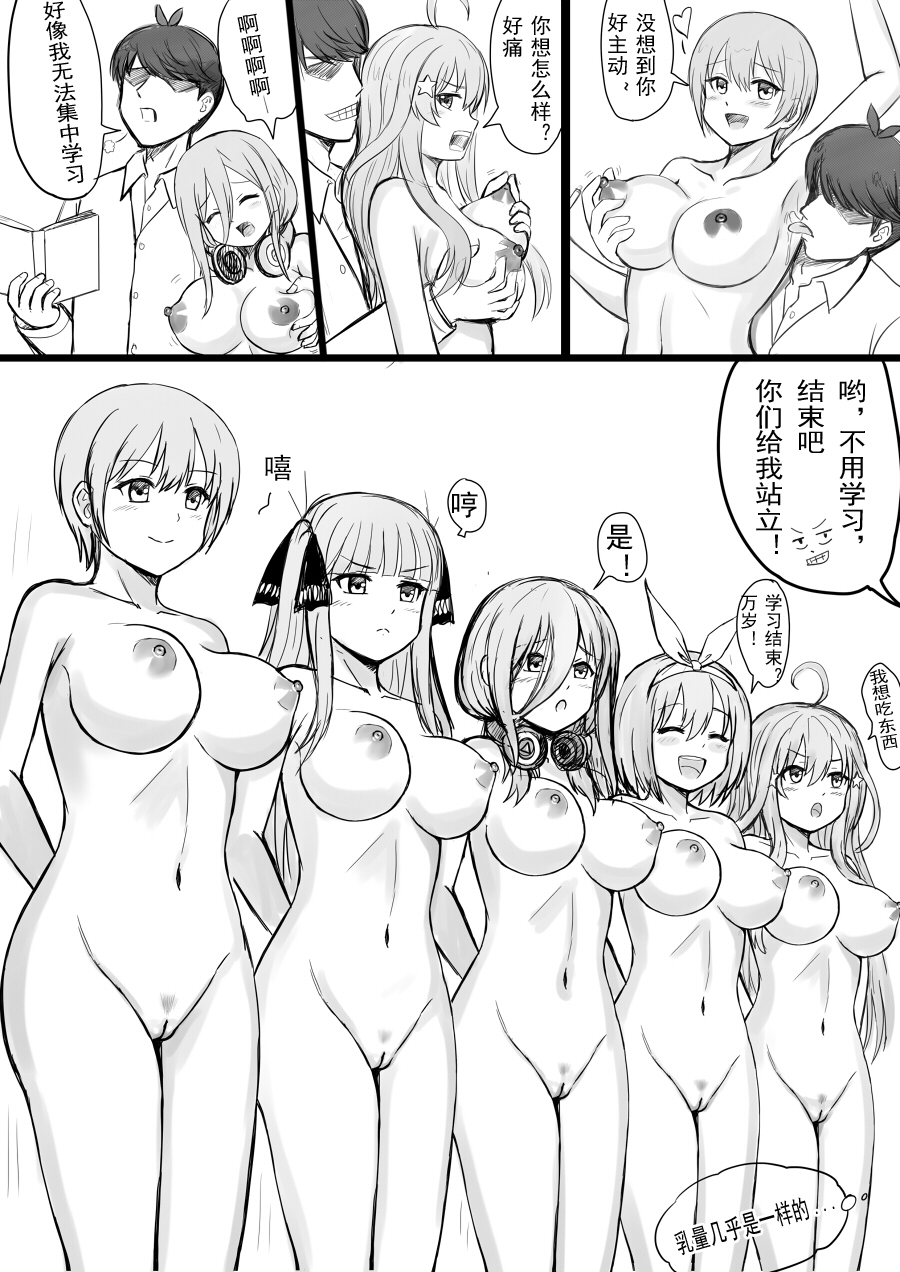 The Quintessential Quintuplets Naked milf tmb